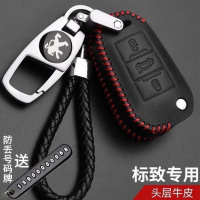 东风标致408 308钥匙包3008 301 508 新2008 4008 5008钥匙套扣