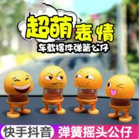 弹簧摇头公仔卡通摆件车载表情包 汽车摆件车内装饰用品 抖音同款