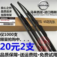 日产尼桑有骨雨刮器阳光新轩逸骊威骐达天籁奇骏启辰RD原装雨刷片