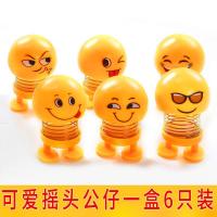 汽车摆件表情包车载弹簧小人摇头公仔搞笑装饰车内饰品摆件一套
