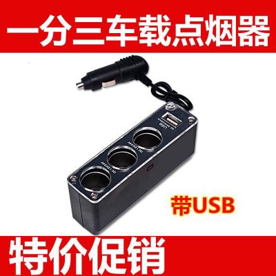 汽车点烟器一拖三带usb 车载充电器一分三 电源转换器 车用插座头