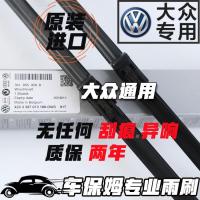 大众朗逸雨刮器宝来新捷达速腾途观POLO迈腾CC原厂原装无骨雨刷器