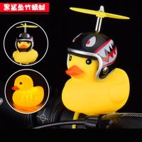 自行车破风鸭抖音竹蜻蜓增压鸭子涡轮增鸭带头盔安全帽小鸭铃铛