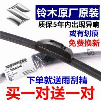 铃木天语SX4雨刮器雨燕奥拓北斗星锋驭羚羊利亚纳启悦无骨雨刷片