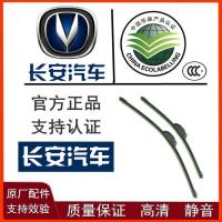 长安cs35逸动cs75无骨雨刮器片欧诺cx2030悦翔v3 v5 v7雨刷器原装