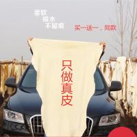 鹿皮巾 真皮擦车巾 麂皮洗车毛巾 擦无痕鸡皮布 擦玻璃 眼镜相机