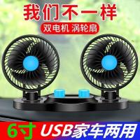 12v车载风扇大功率24V大货车风扇USB风扇汽车面包车内强力风扇