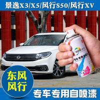 东风风行景逸x3 x5 s50 x6菱智珍珠白色汽车划痕修复自喷漆补漆笔