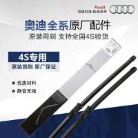 奥迪A4L雨刮器原装A6L/A1/A3/A5/A6/A7/A8无骨Q3/Q5/Q7原厂雨刷片