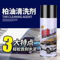 标榜柏油清洁剂白色汽车用强力除胶去污漆面沥青清洗剂粘胶清除剂