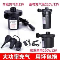 电动充气泵打气泵车载充气床气垫床游泳圈游泳池浮排充气玩具气筒