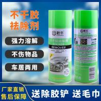 航牛万能去胶剂不干胶双面胶清除剂玻璃地板汽车家用强力除胶神器