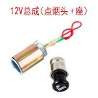 通用汽车点烟器 12V24V点烟头汽车用品通用点烟器总成带底座配件