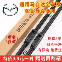 马自达6雨刮器马六阿特兹马3雨刷条睿翼CX-5昂克赛拉星骋原厂原装