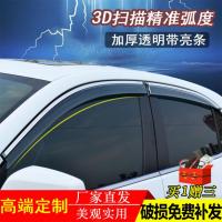 吉利博越车窗挡雨眉 远景X1 S1 x3 x6缤越 帝豪gs 嘉际 gx7晴雨挡