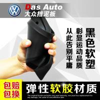 大众原装新捷达桑塔纳朗逸宝来速腾迈腾凌度帕萨特polo汽车挡泥板