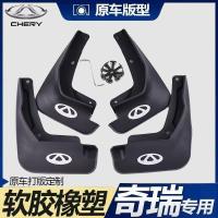 奇瑞瑞虎3X5X艾瑞泽5艾瑞泽7瑞虎3E3瑞虎7捷途X70旗云凯翼挡泥板