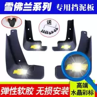 雪佛兰科鲁兹挡泥板科沃兹赛欧3迈锐宝乐风乐驰爱唯欧专用挡泥板