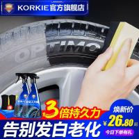 【防水型】汽车轮胎蜡光亮上光保养胎油腊釉抗污防晒防老化保护剂