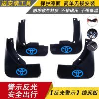 丰田卡罗拉新雷凌威驰FS花冠凯美瑞汉兰达RAV4致炫享汽车挡泥板