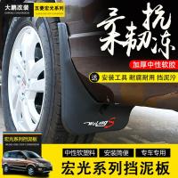 五菱宏光S3挡泥板宏光S标准型专用前后 宏光PLUS挡泥板皮改装配件