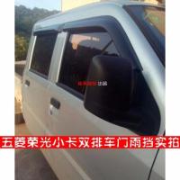 五菱荣光小卡双排/荣光新卡单排荣光面包车荣光V晴雨挡遮雨板雨眉