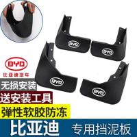 比亚迪汽车挡泥板F3速锐S7 S6 G3 F6 G5 G6唐宋元挡泥皮改装配件