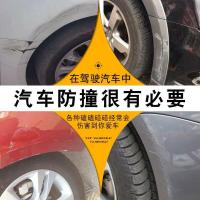 汽车保险杠防撞条防撞贴轮眉防刮条车防刮擦条装饰条防刮花车贴