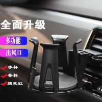 汽车空调出风口杯架车载水杯架杯托多功能大号改装茶杯座固定车用
