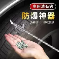 汽车轮胎清理工具清石钩勾剔车胎防爆轮胎石子清理修车工具用品