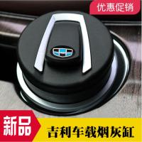 吉利新帝豪汽车烟灰缸GS博越GL博瑞S1远景X6缤瑞X3缤越车载烟灰缸
