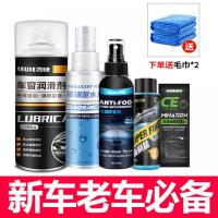 汽车车窗润滑剂 升降 电动车窗 消除异响 挡风玻璃润滑塑料还原剂