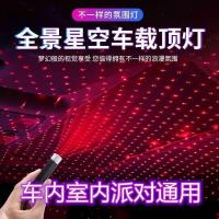 汽车车载星空灯顶棚满天星激光灯氛围灯车内房间卧室网红灯装饰灯