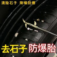 汽车轮胎清石钩车胎清理石子钩多功能螺丝刀去除石子清石勾子工具