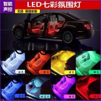 车内氛围灯改装汽车usb脚底气氛灯led装饰灯内饰灯七彩音乐节奏灯