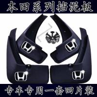 本田XRV锋范汽车挡泥板雅阁思域凌派URV飞度竞瑞思铂睿歌诗图杰德