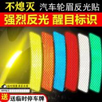 汽车贴纸反光贴装饰改装个性车贴车轮眉保险杠改装创意远光车贴