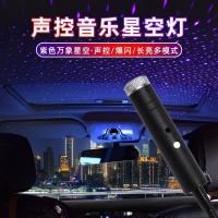 车内星空灯汽车内饰扶手箱星空顶灯氛围灯车载满天星投影灯星空灯