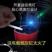 车载烟灰缸个性创意潮流有盖汽车男女港臣多功能带盖车内车用烟缸