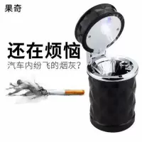 车载烟灰缸带LED灯盖创意个性有盖车用夜光烟灰缸多功能汽车用品