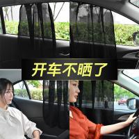 【汽车遮阳帘】车窗磁吸式纱窗防晒隔热遮挡布遮阳板车用遮光窗帘