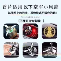 【装】空军三号香片空调出风口车载香水香膏车用香片