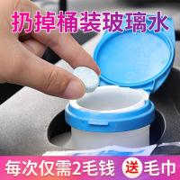 【送毛巾】汽车玻璃水浓缩泡腾片四季通用型非防冻冬季一箱整箱