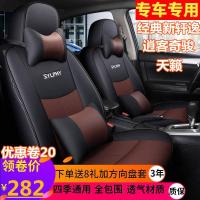 2020款日产新轩逸座套天籁四季2019款经典轩逸全包专用汽车座垫套