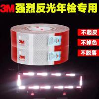 3M反光贴汽车货车红白反光贴车辆年审检测专用警示标识反光贴纸