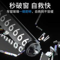 临时停车号码牌安全锤汽车用多功能救生锤车载破窗神器应急逃生锤