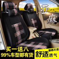 大众捷达宝来桑塔纳速腾Polo朗逸全包围汽车座套四季通用亚麻坐垫