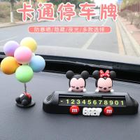 汽车临时停车牌夜光挪车电话号码牌卡通可爱创意个性移车卡停靠牌