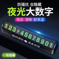 汽车临时停车牌挪车电话号码牌零时车载移车车内香薰停车牌