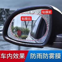 汽车后视镜防雨膜倒车镜防水膜防雾防反光膜高清纳米贴膜汽车用品